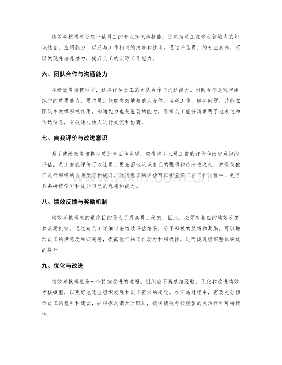 年终总结的绩效考核模型.docx_第2页