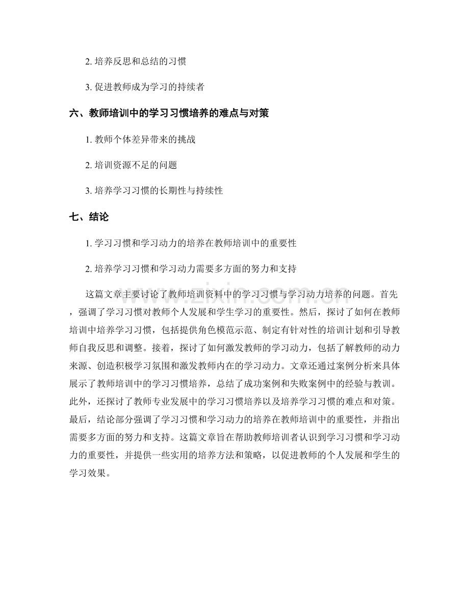 教师培训资料中的学习习惯与学习动力培养.docx_第2页