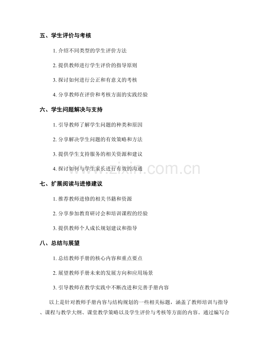 教师手册的内容与结构规划.docx_第2页