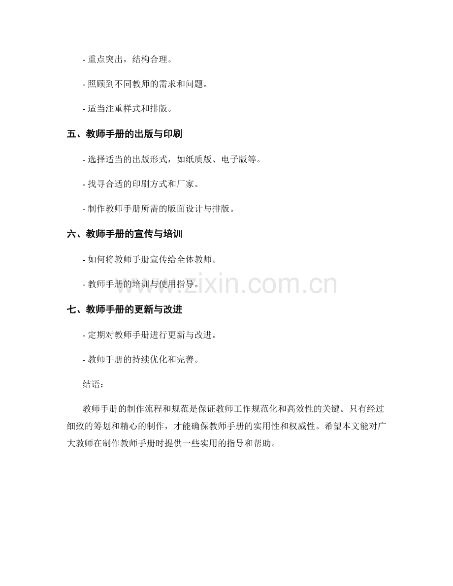 教师手册的制作流程与规范.docx_第2页