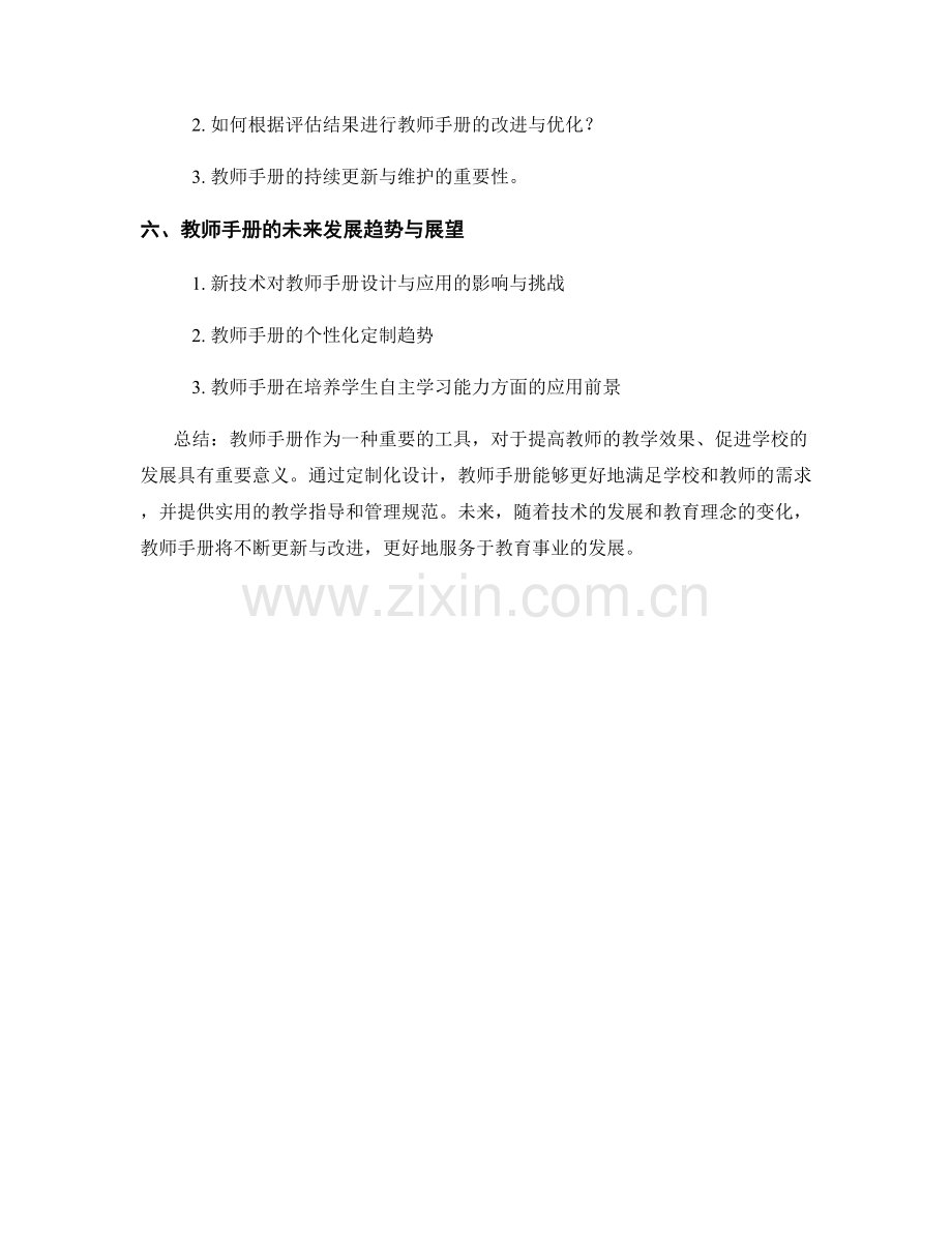 教师手册的定制化设计与应用.docx_第2页