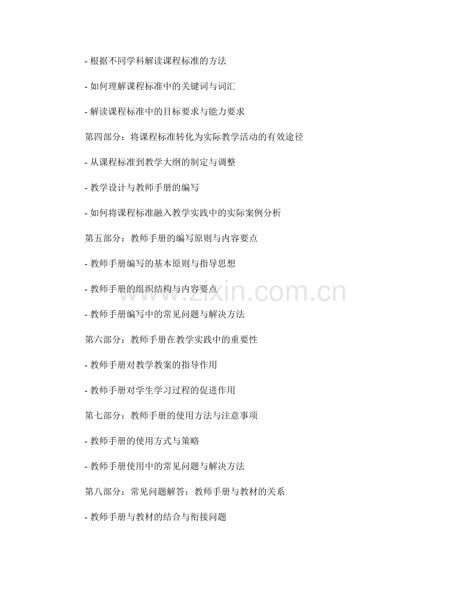 教师手册中的课程标准解读与教学实践.docx_第2页