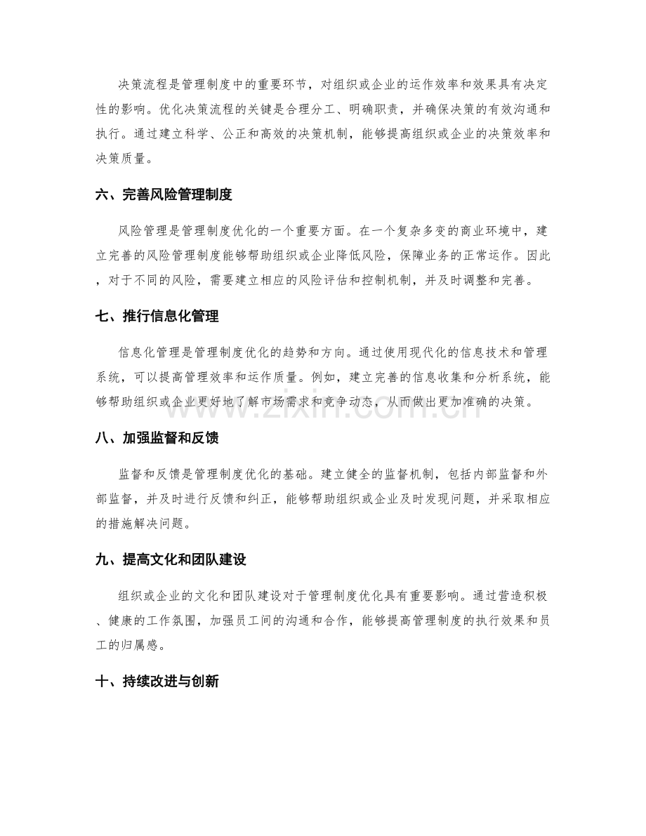 管理制度优化的关键问题与解决方案.docx_第2页