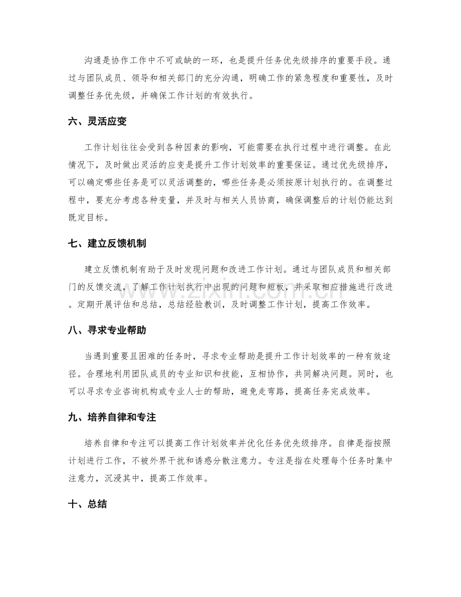 提升工作计划的效率和任务优先级排序.docx_第2页