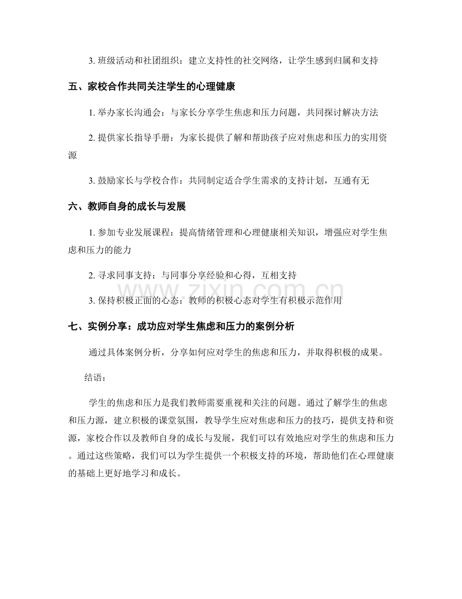 教师手册：应对学生焦虑和压力的有效策略.docx_第2页