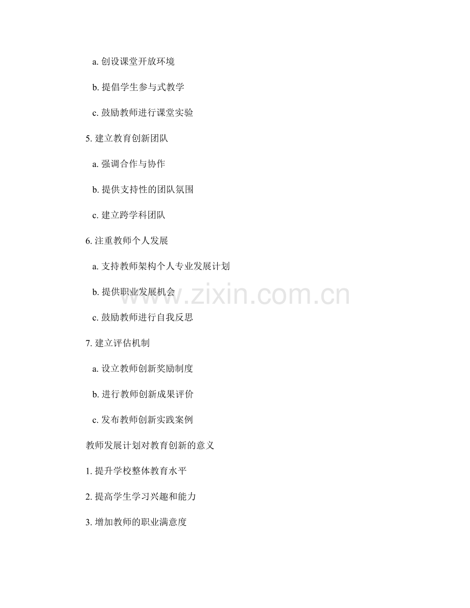 如何在教师发展计划中加强教育创新能力.docx_第2页