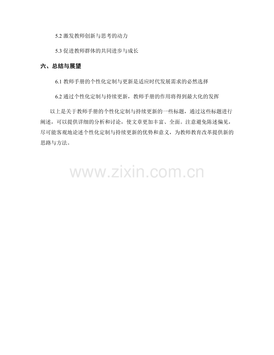 教师手册的个性化定制与持续更新.docx_第2页