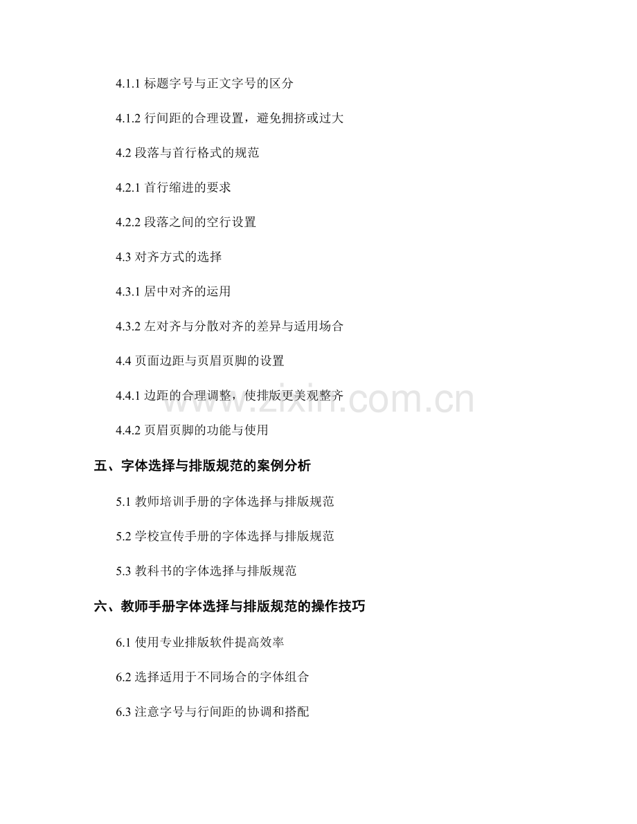 教师手册的字体选择与排版规范解析.docx_第2页