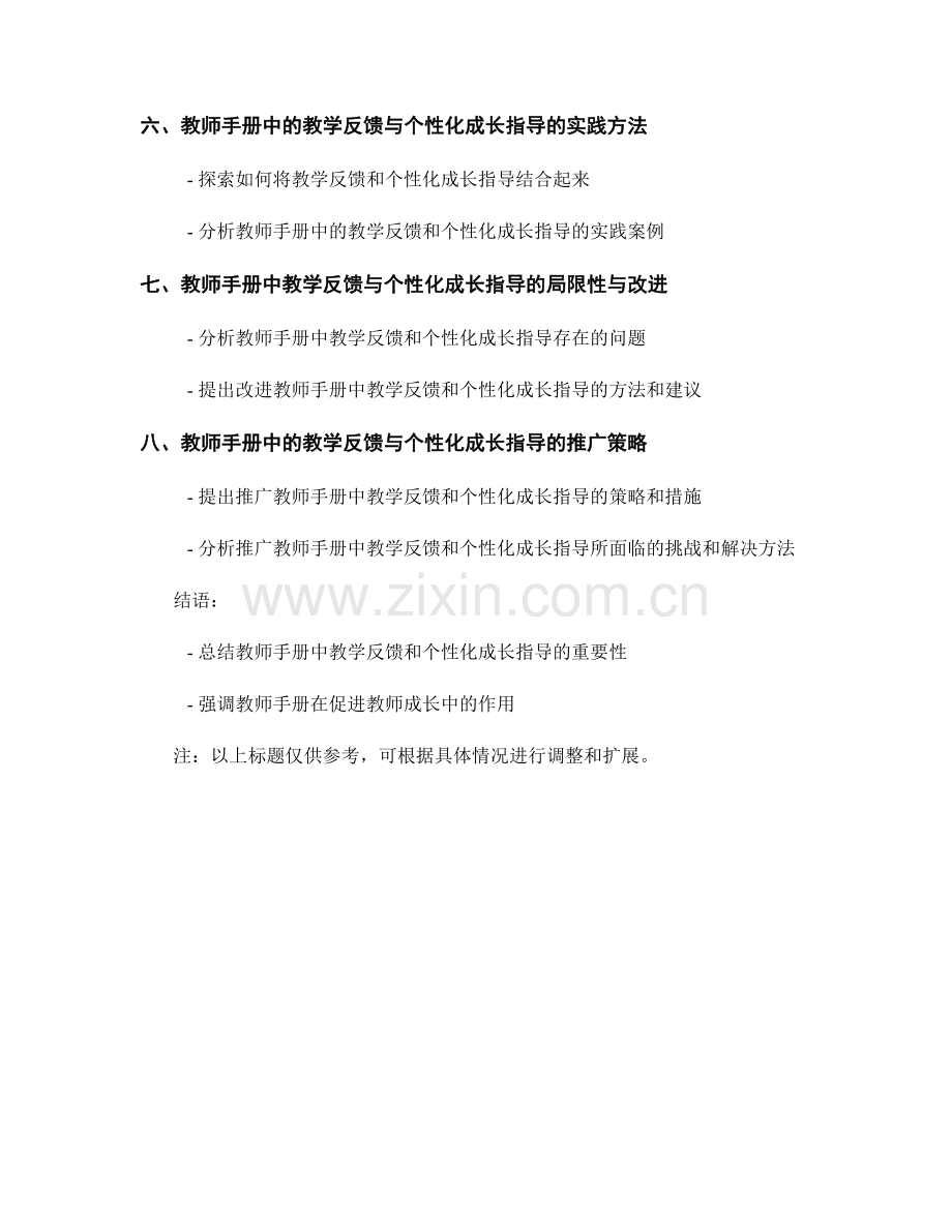 教师手册中的教学反馈与教师个性化成长指导.docx_第2页