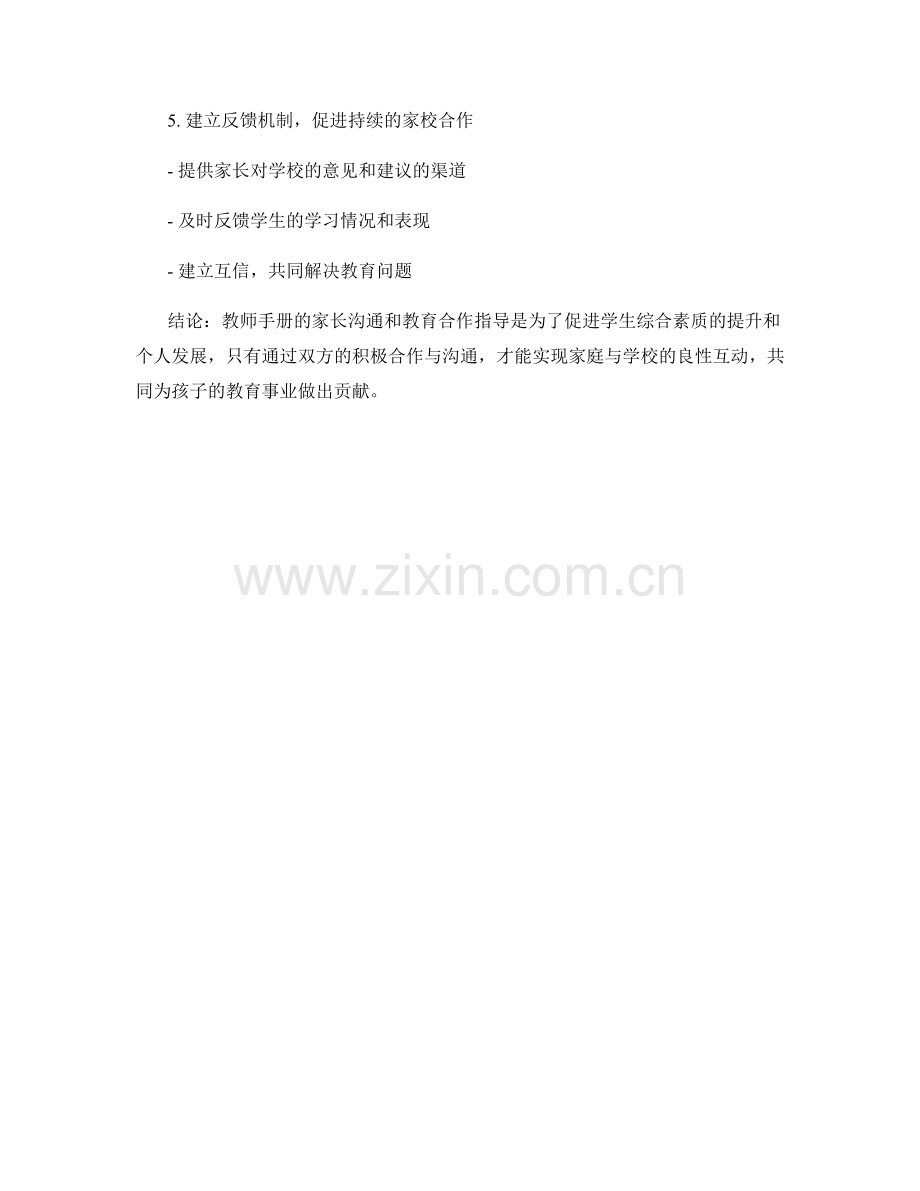 教师手册的家长沟通和教育合作指导.docx_第2页