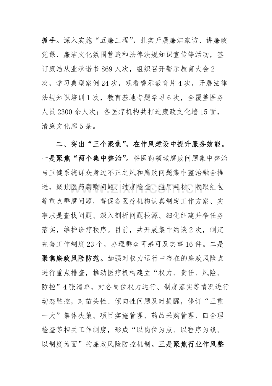 卫健委党组书记在2024年清廉医院建设推进会上的交流发言范文.docx_第2页