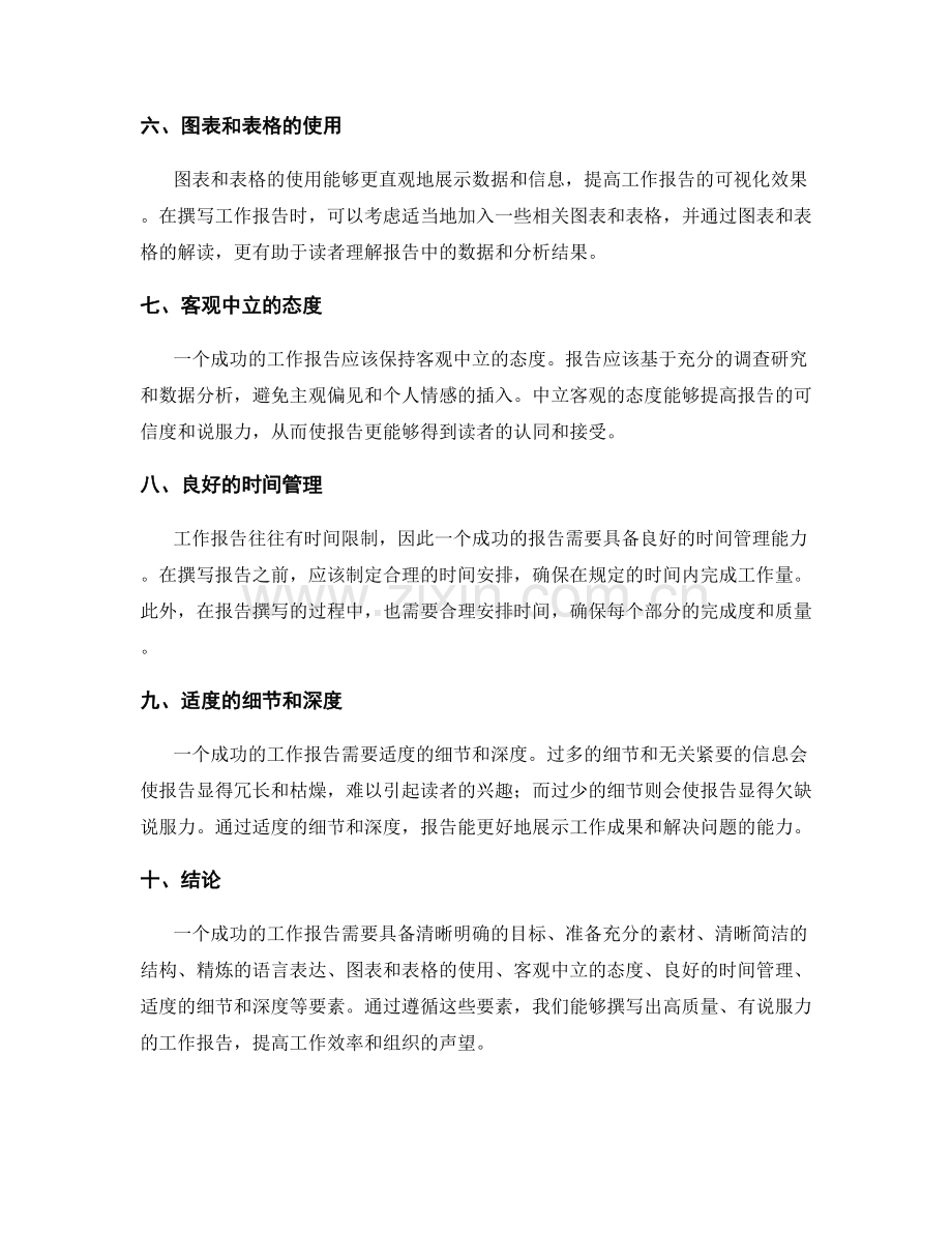 工作报告成功要素.docx_第2页