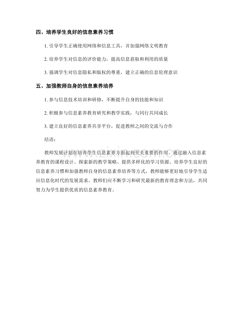 教师发展计划：培养学生信息素养的成功途径分享与研究.docx_第2页