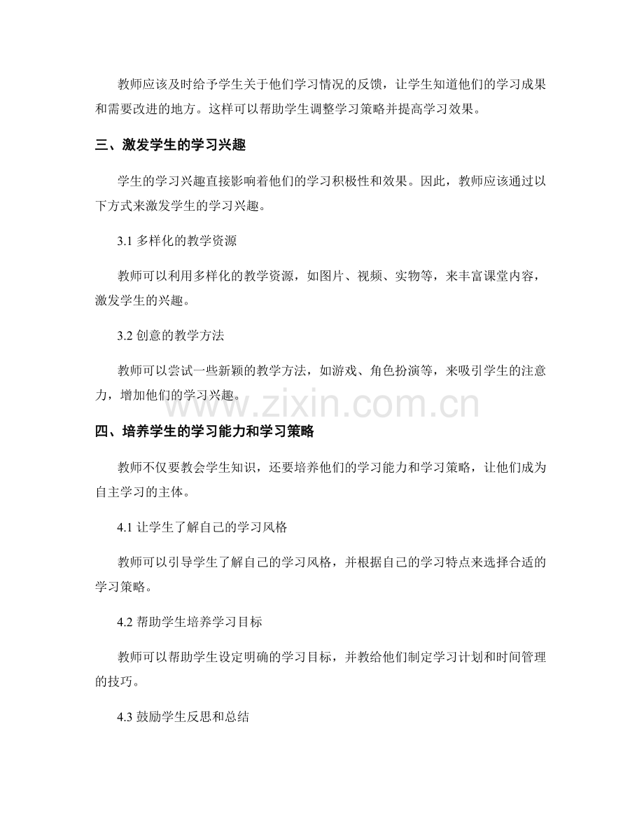 教师培训资料：激发学生自主学习的技巧.docx_第2页