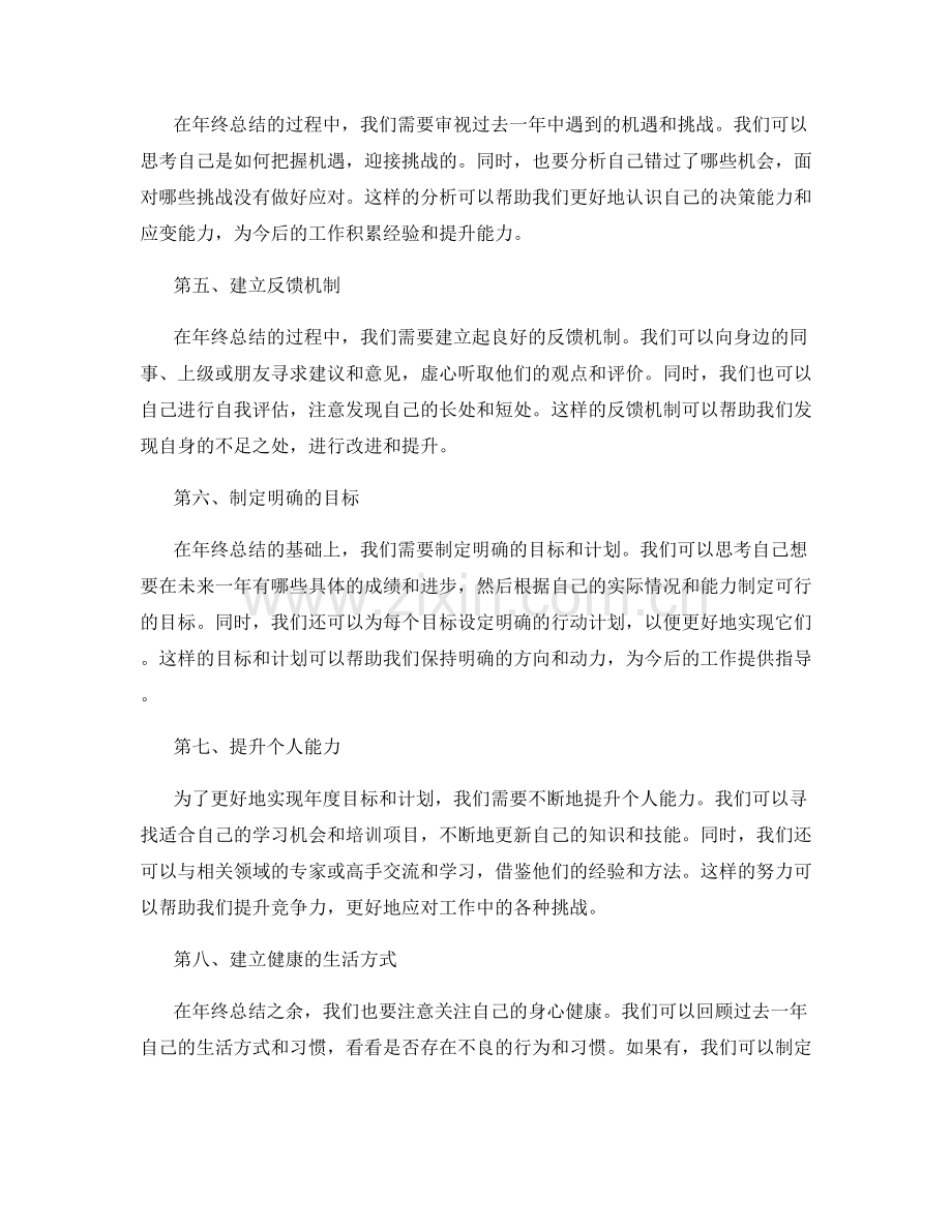 年终总结的智慧总结技巧.docx_第2页