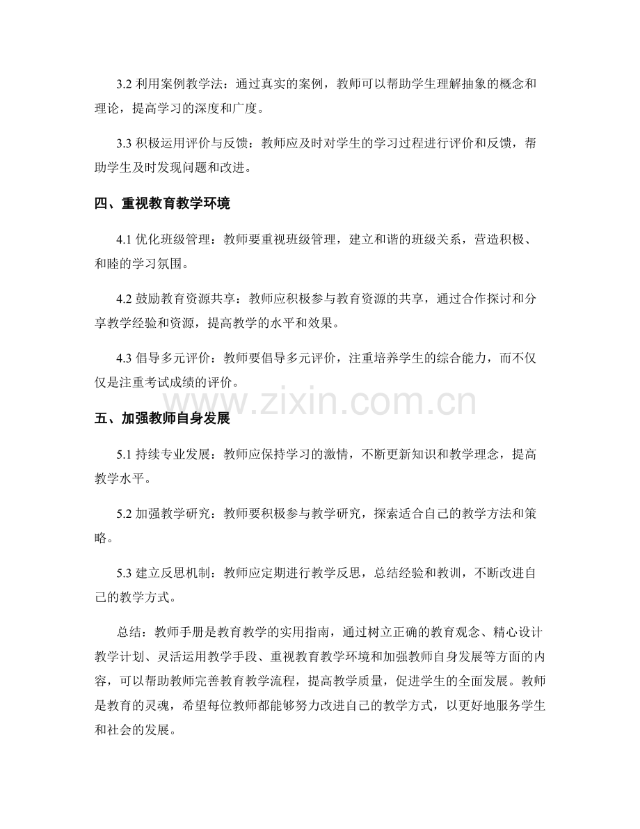 教师手册：完善教育教学流程的实用指南.docx_第2页