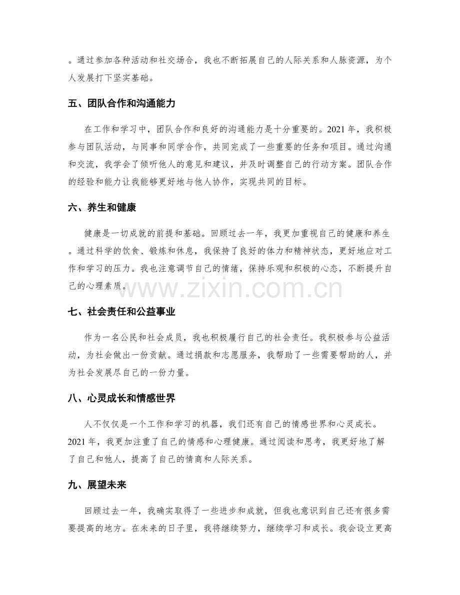 年终总结的重点总结与经验总结.docx_第2页