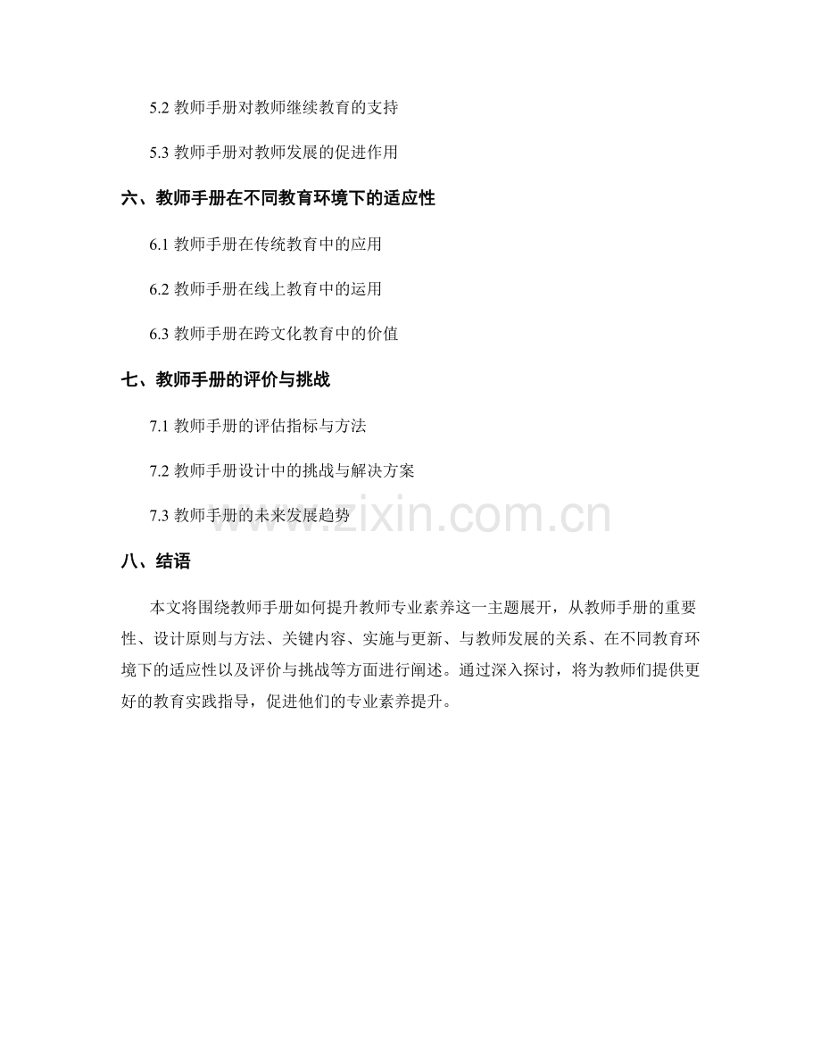 教师手册如何提升教师专业素养.docx_第2页