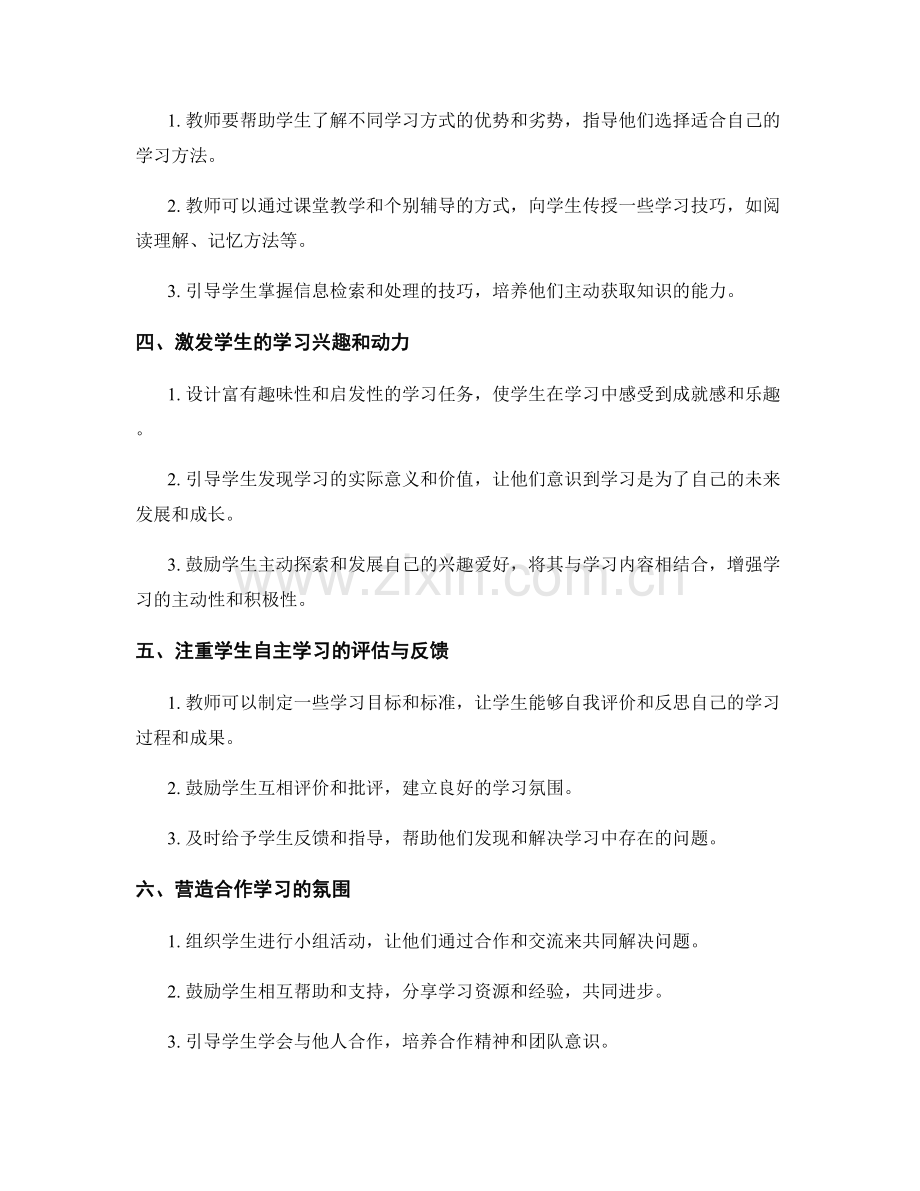 教师手册中如何指导学生进行自主学习.docx_第2页