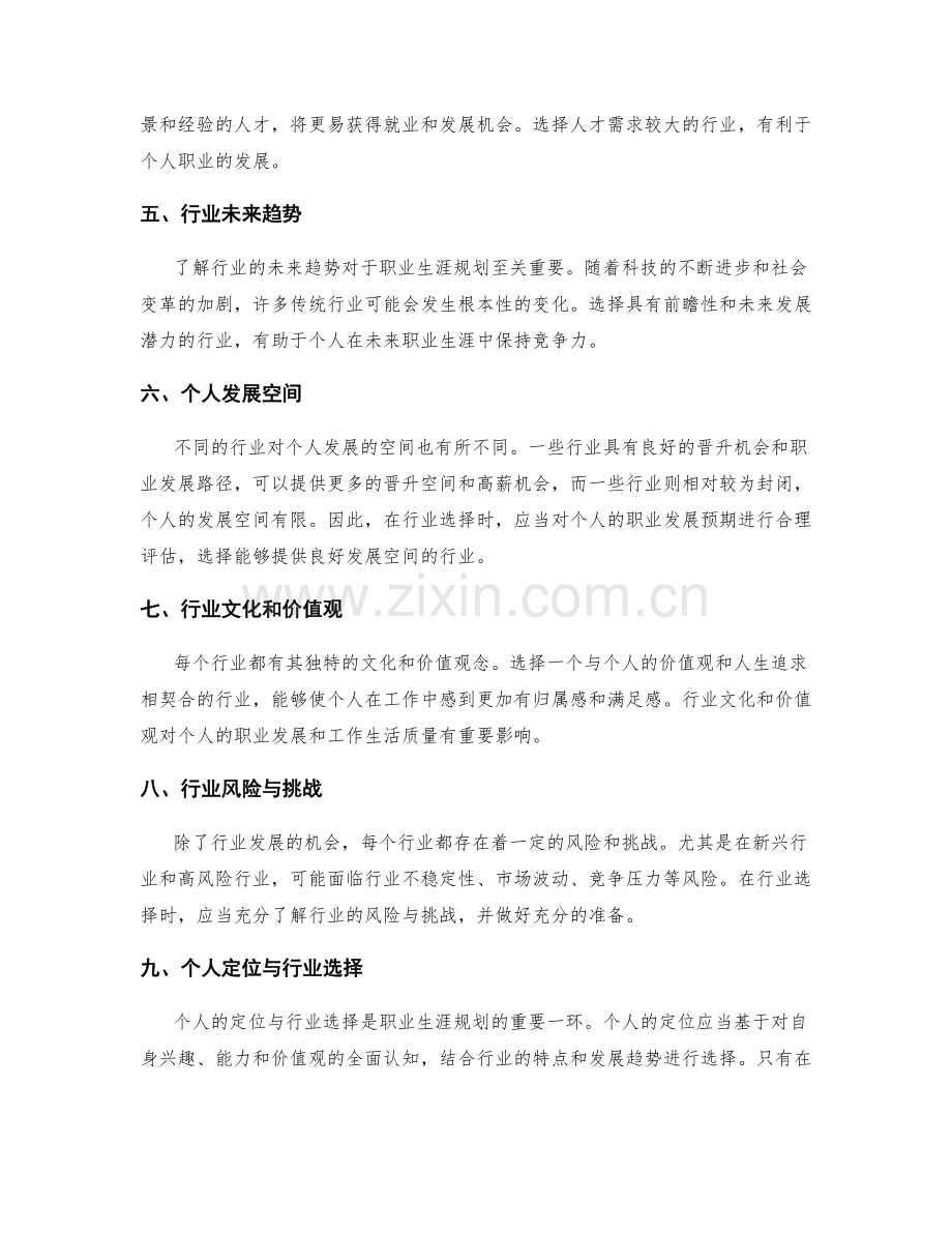 职业生涯规划的行业选择与定位.docx_第2页