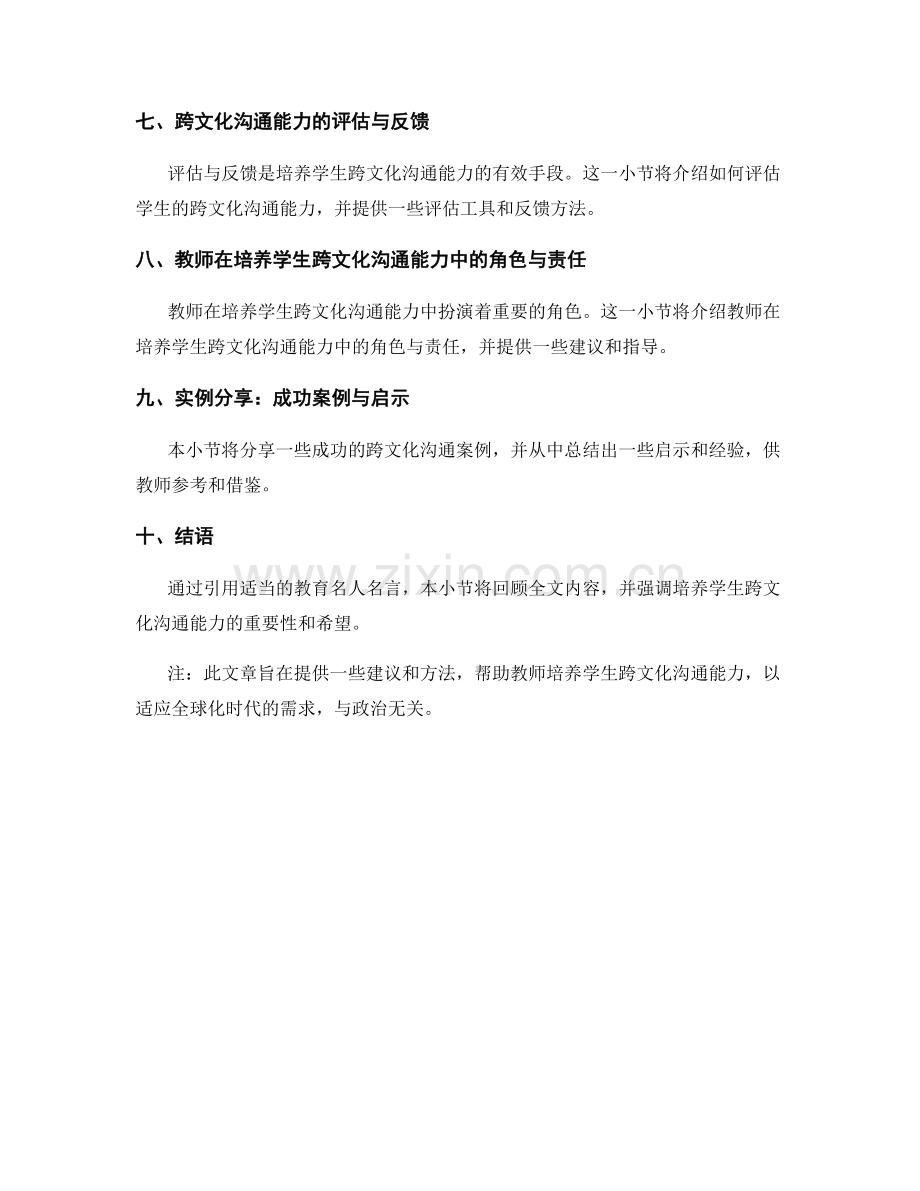 教师手册2029：培养学生跨文化沟通能力的方法.docx_第2页