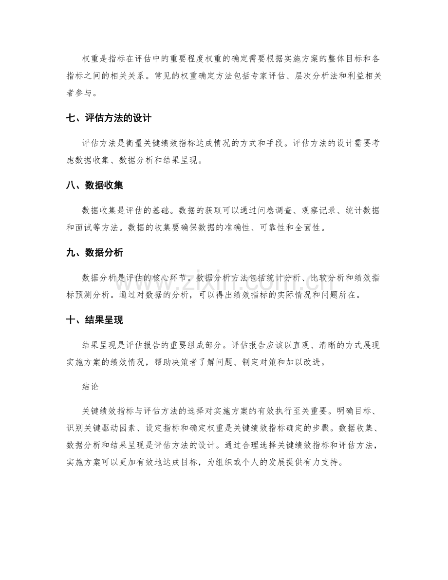 实施方案中的关键绩效指标与评估方法.docx_第2页