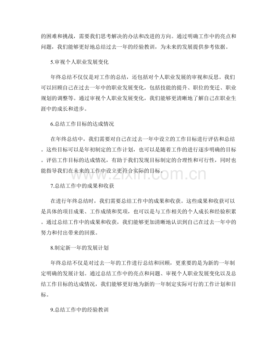 年终总结的主题和材料收集方法.docx_第2页