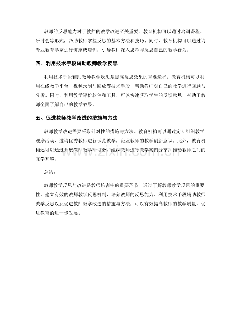 教师培训中的教师教学反思与改进方法.docx_第2页