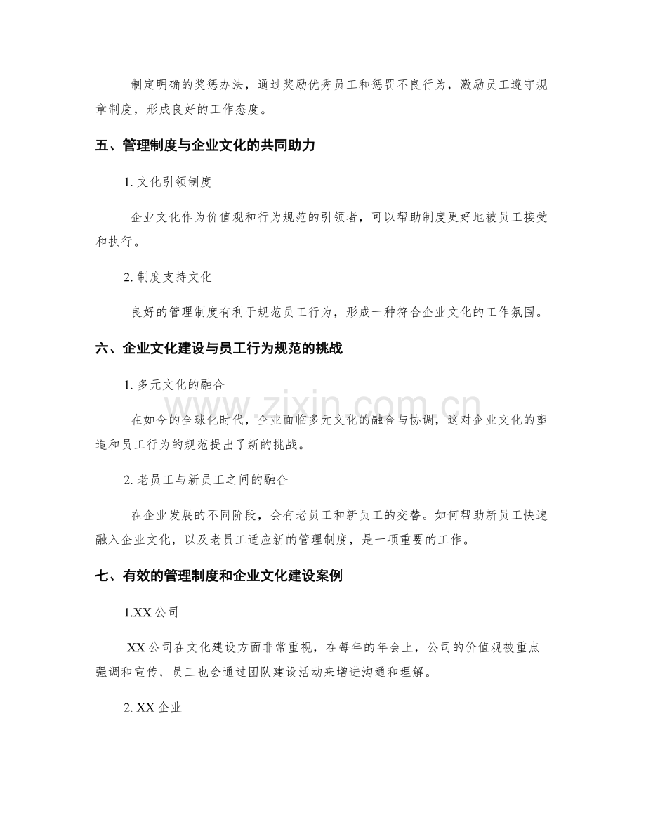 管理制度的文化建设与员工行为规范.docx_第2页