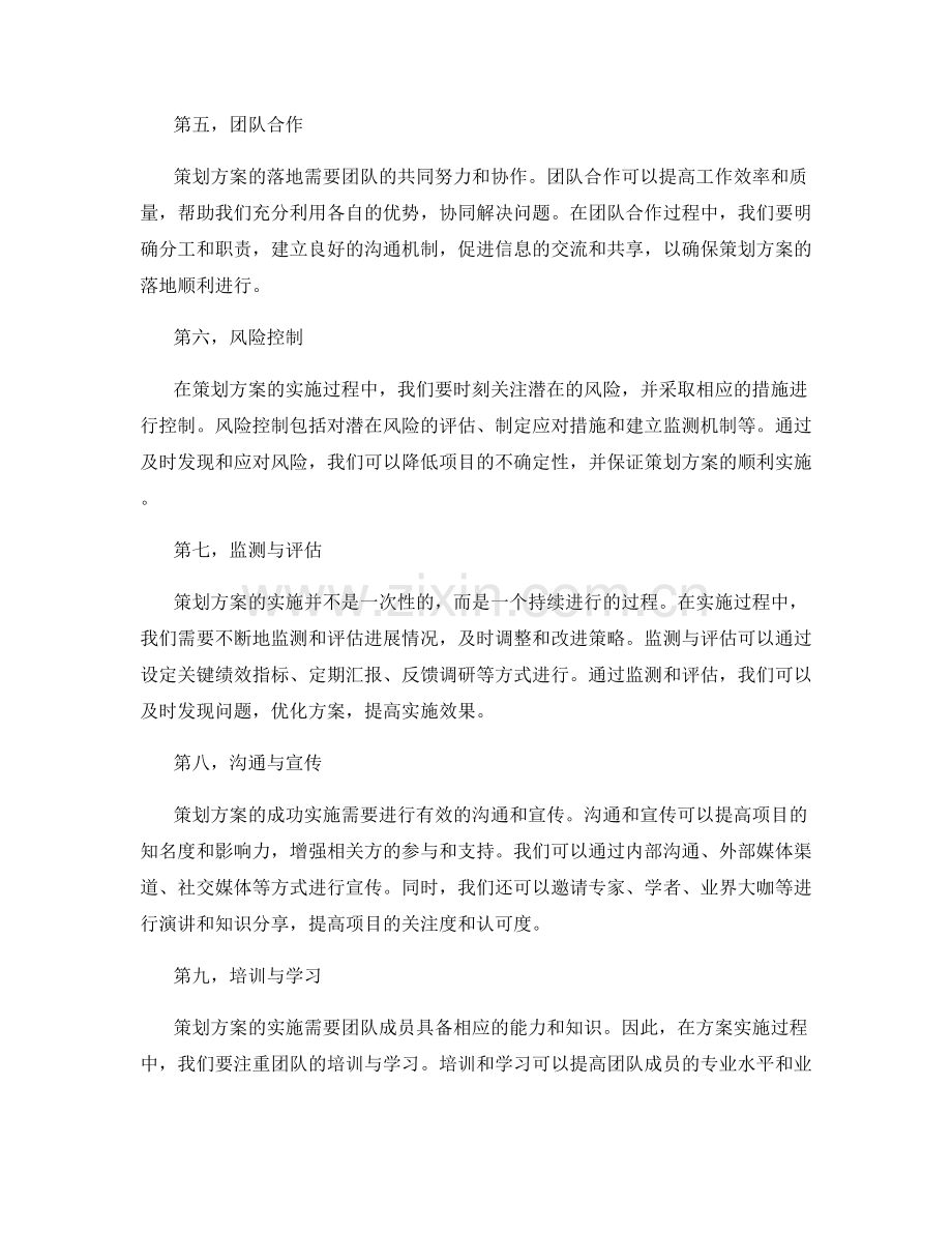 策划方案落地中的关键步骤与技巧.docx_第2页