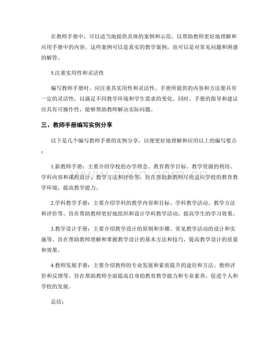 教师手册的编写要点与实例分享讨论.docx_第2页