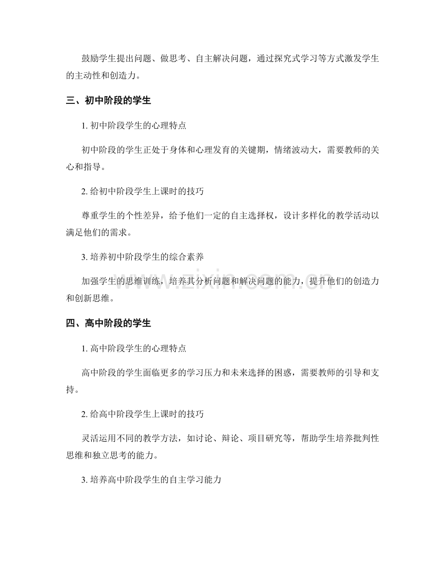 教师培训资料大放送：学会应对不同年龄段学生的技巧.docx_第2页