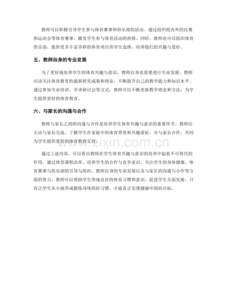 教师发展计划：培养学生体育兴趣与意识.docx_第2页