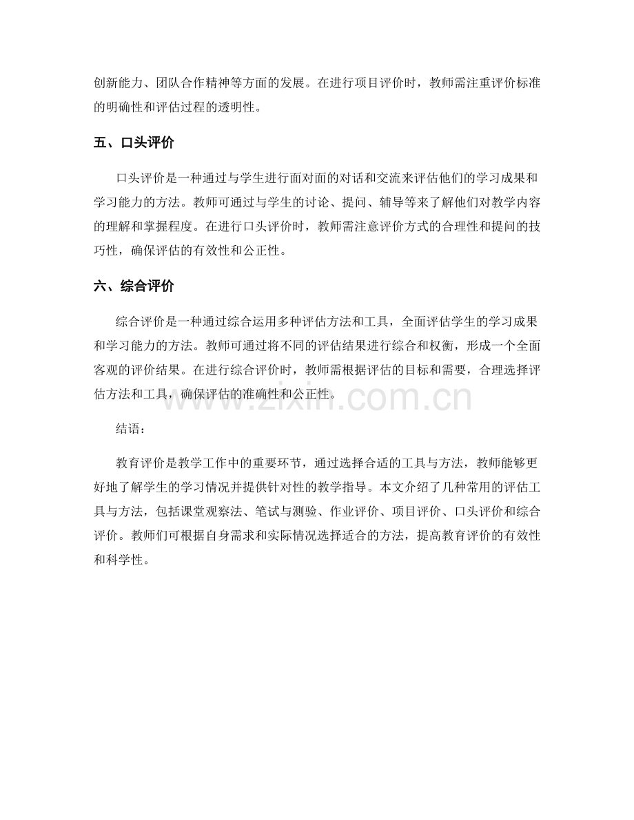 教师手册：掌握有效教育评价的工具与方法.docx_第2页