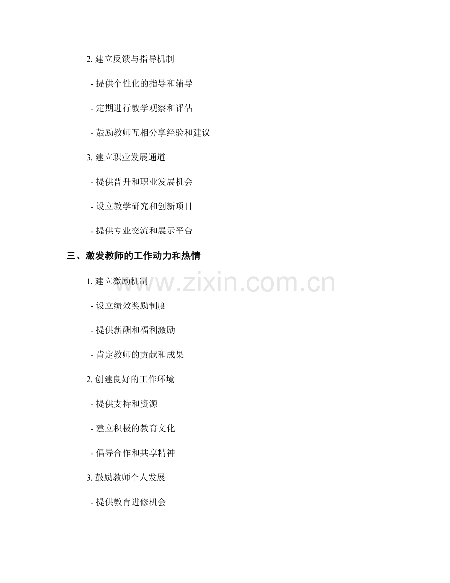 教师发展计划的个人与组织价值实现.docx_第2页