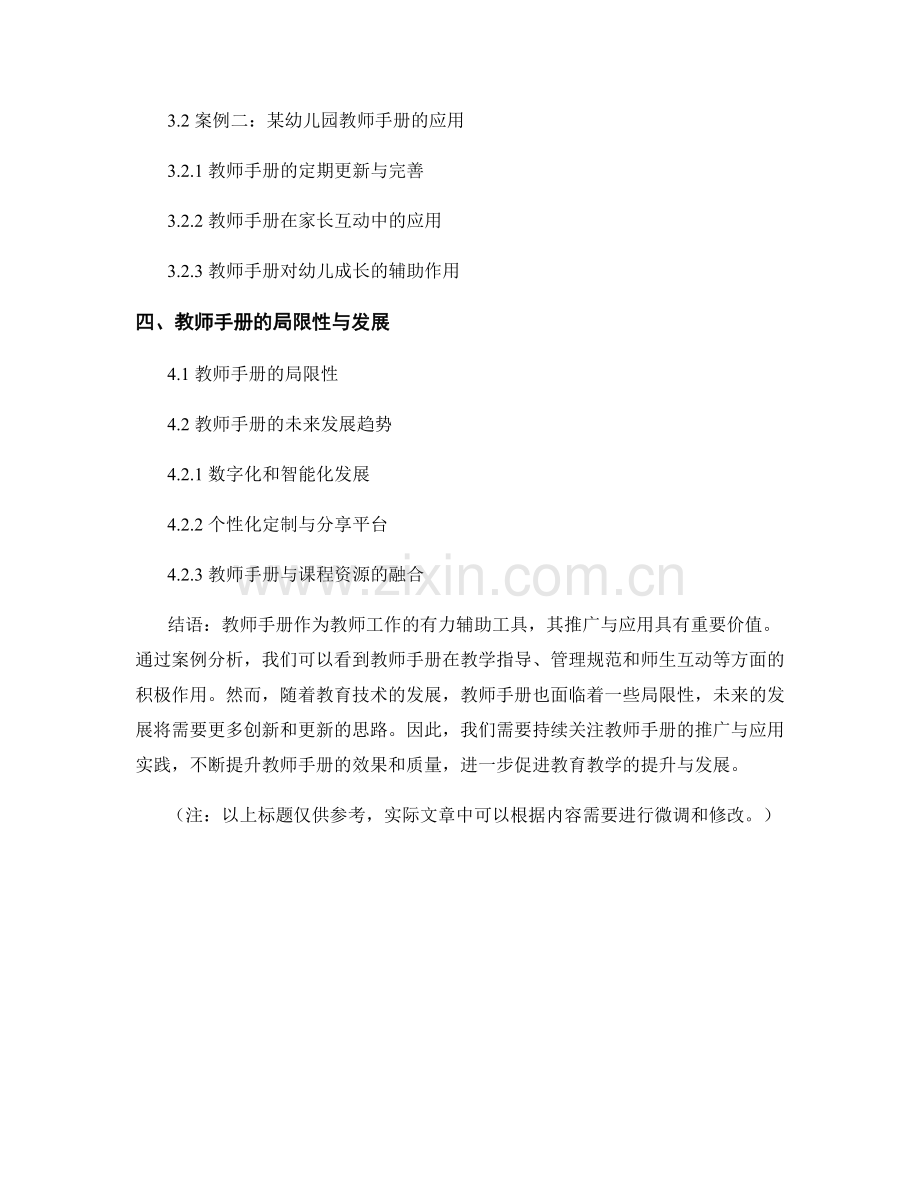 教师手册的推广与应用案例分析.docx_第2页