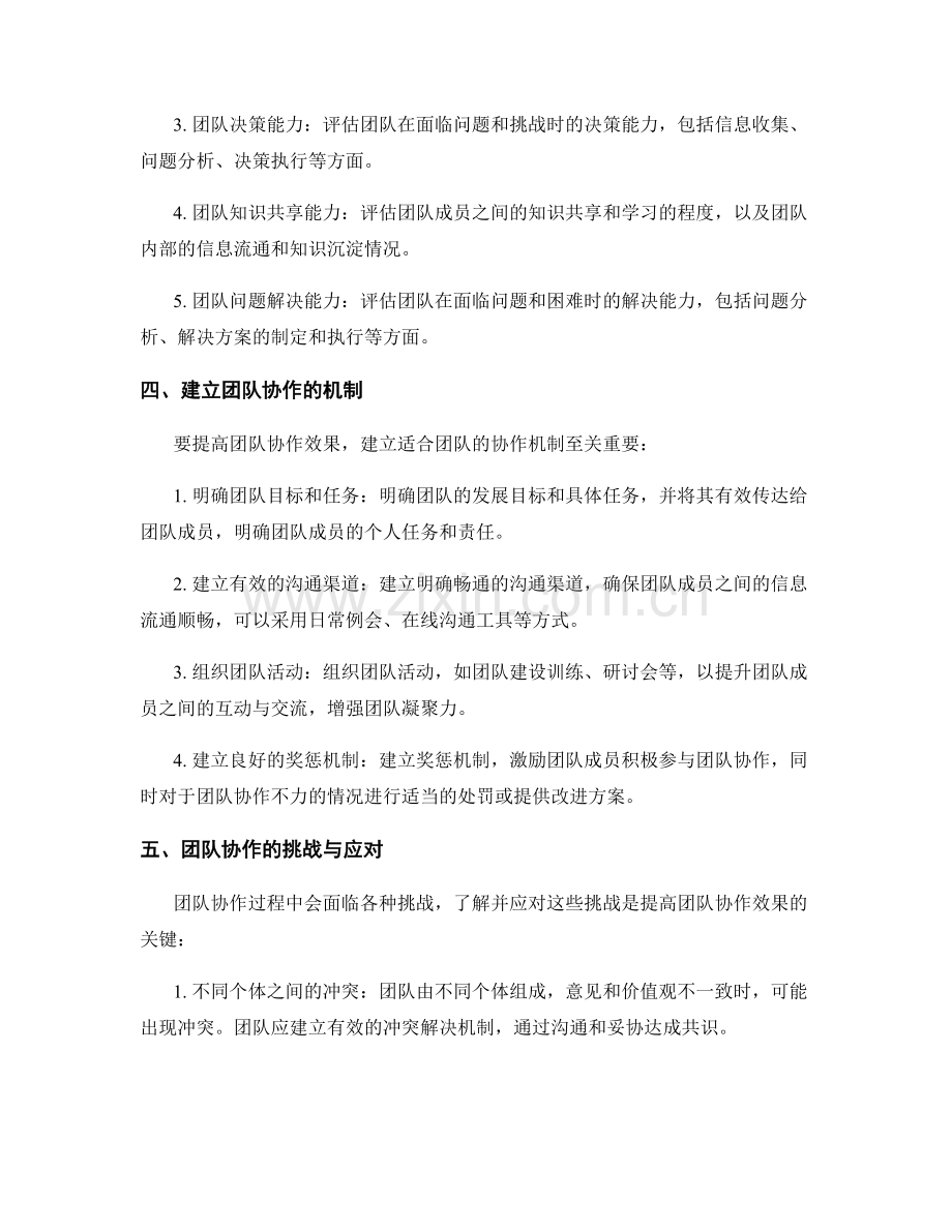 年终总结的团队协作与评估指标.docx_第2页