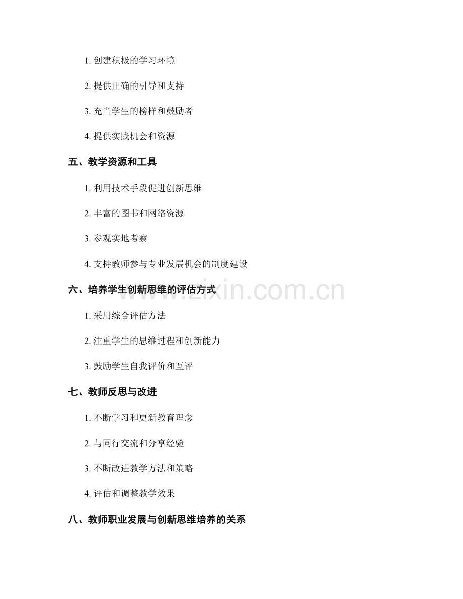 教师培训资料：教学中如何培养学生的创新思维.docx_第2页