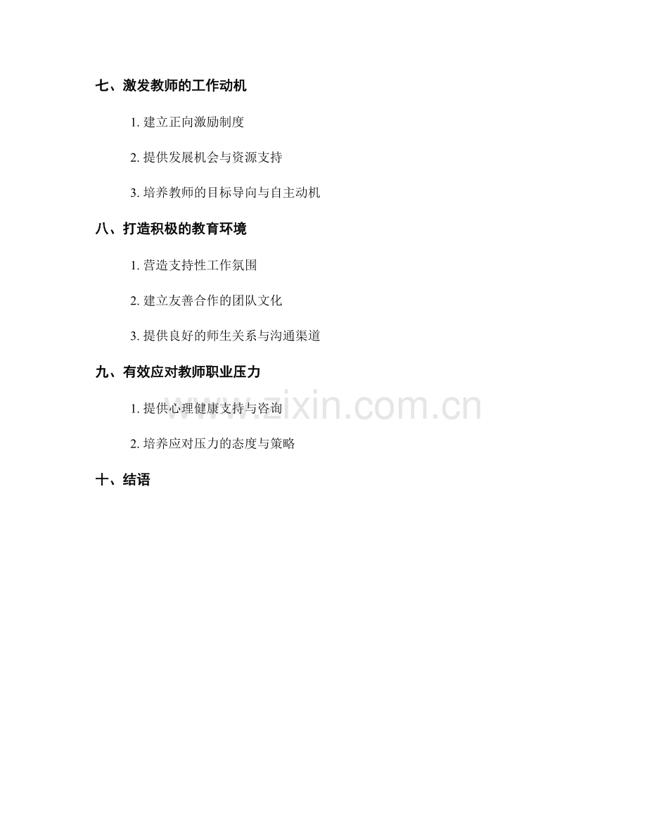 积极心理学在教师发展计划中的应用研究.docx_第2页