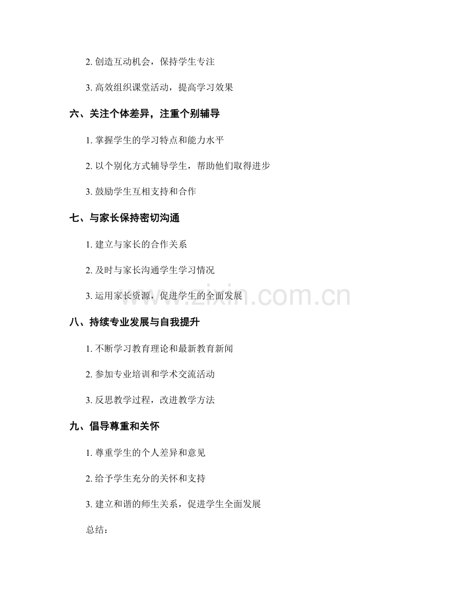 教师手册：有效管理课堂的黄金法则.docx_第2页