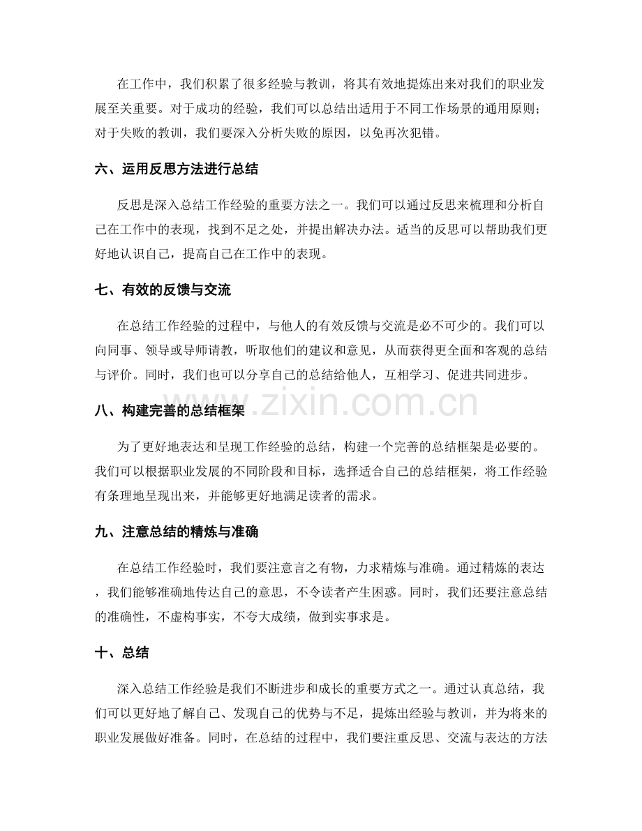 深入总结工作经验的核心思考与表达.docx_第2页