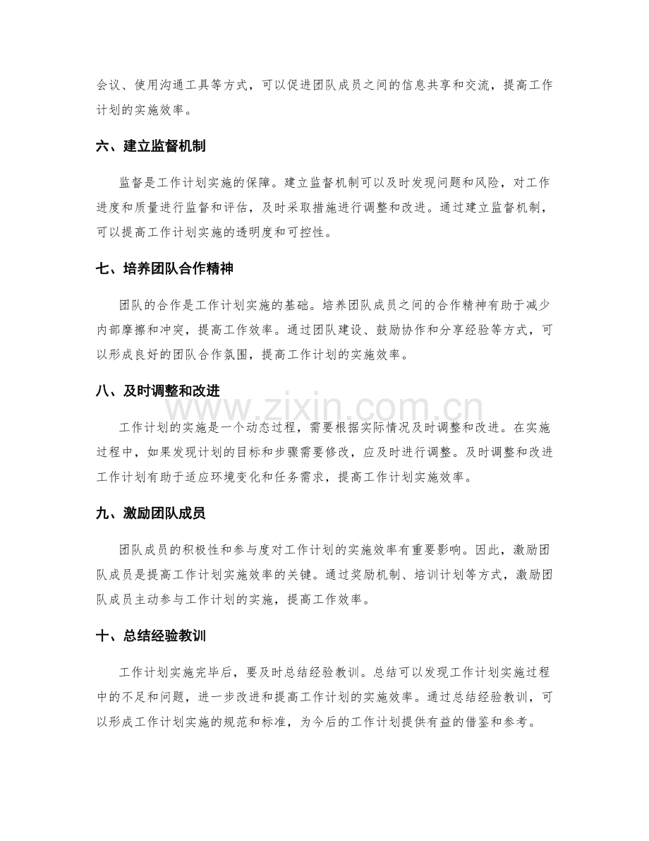 提高工作计划实施效率的要点总结.docx_第2页