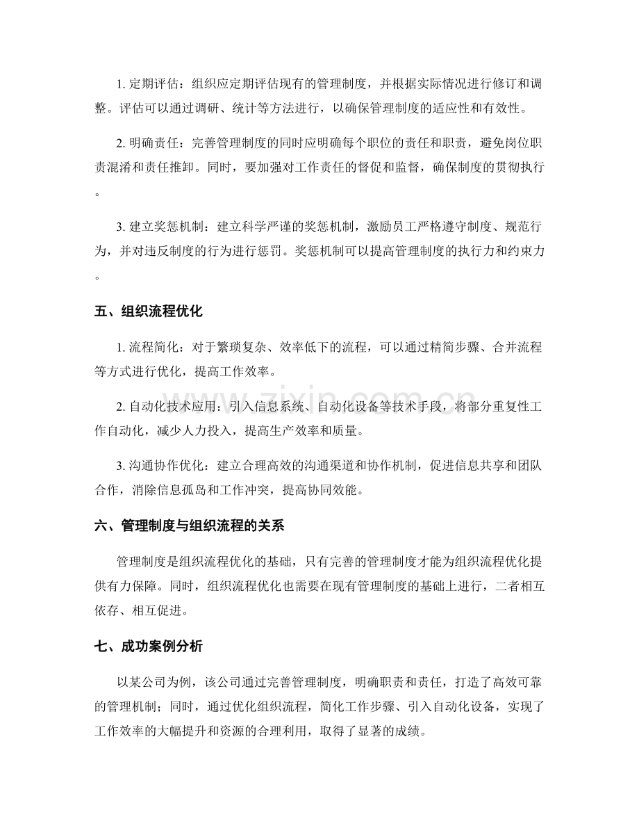 管理制度的完善与组织流程优化.docx_第2页