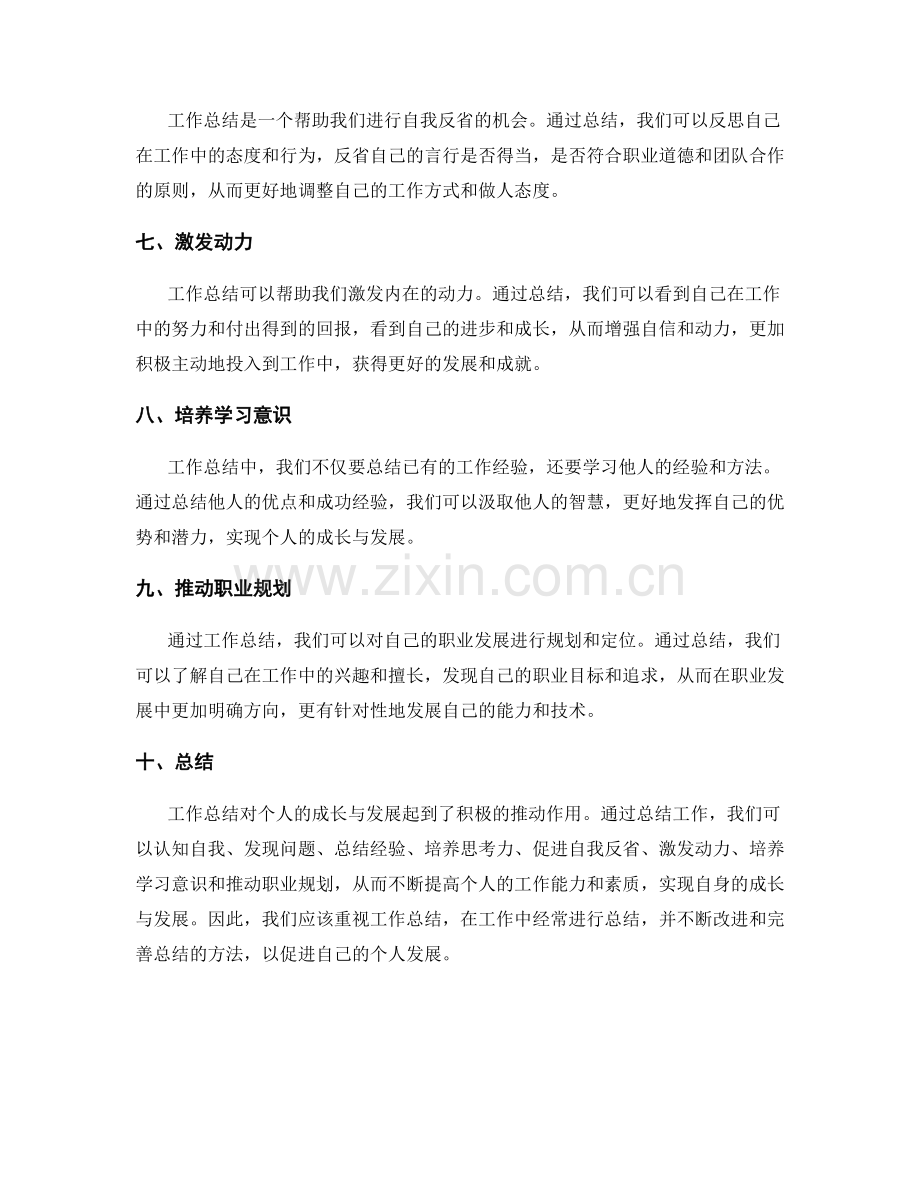 工作总结对个人成长与发展的推动.docx_第2页