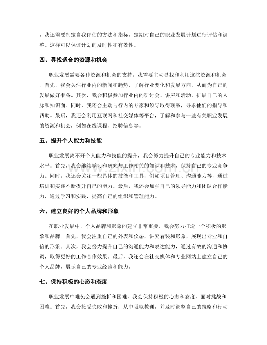 年终总结的个人职业规划方案.docx_第2页