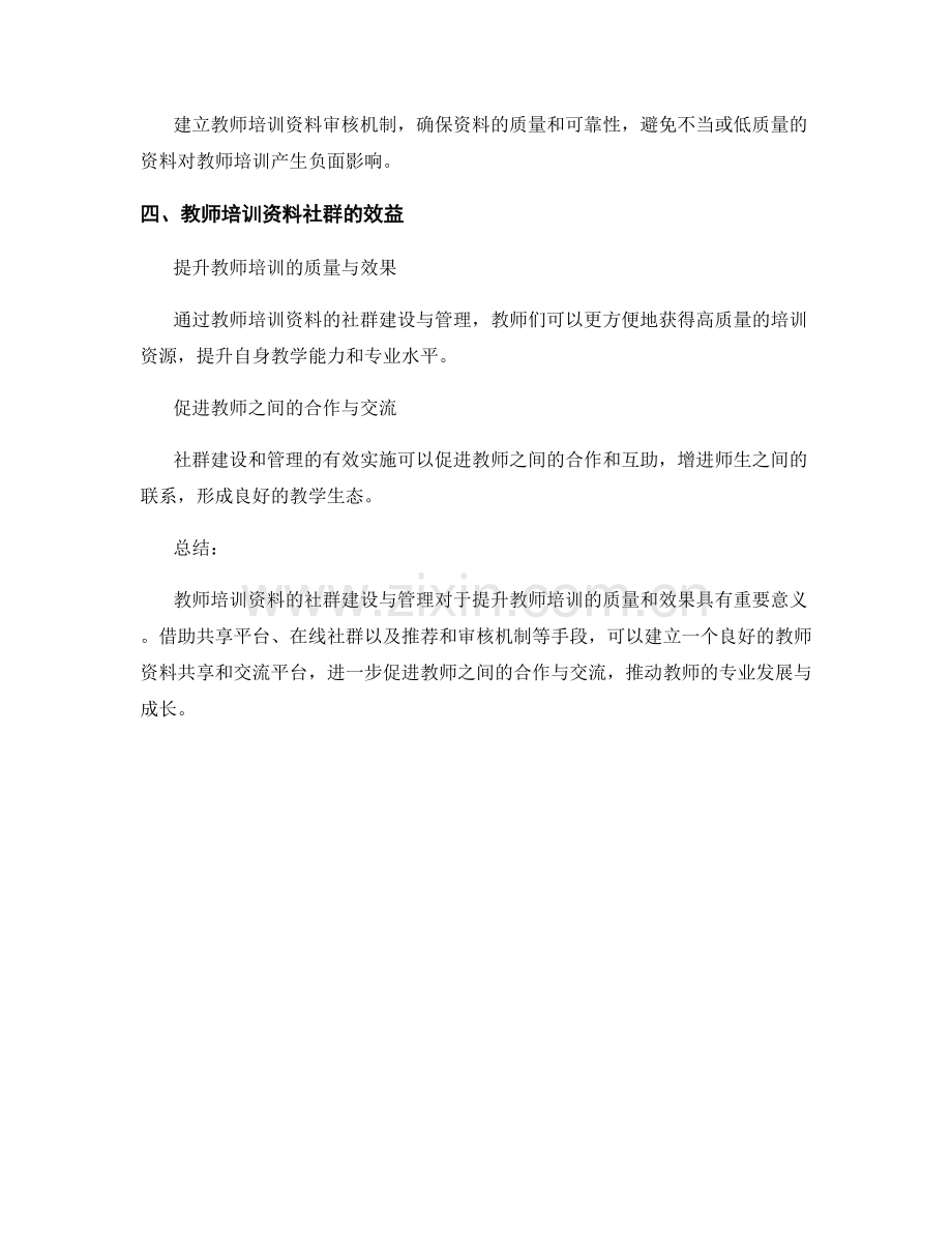 教师培训资料的社群建设与管理.docx_第2页