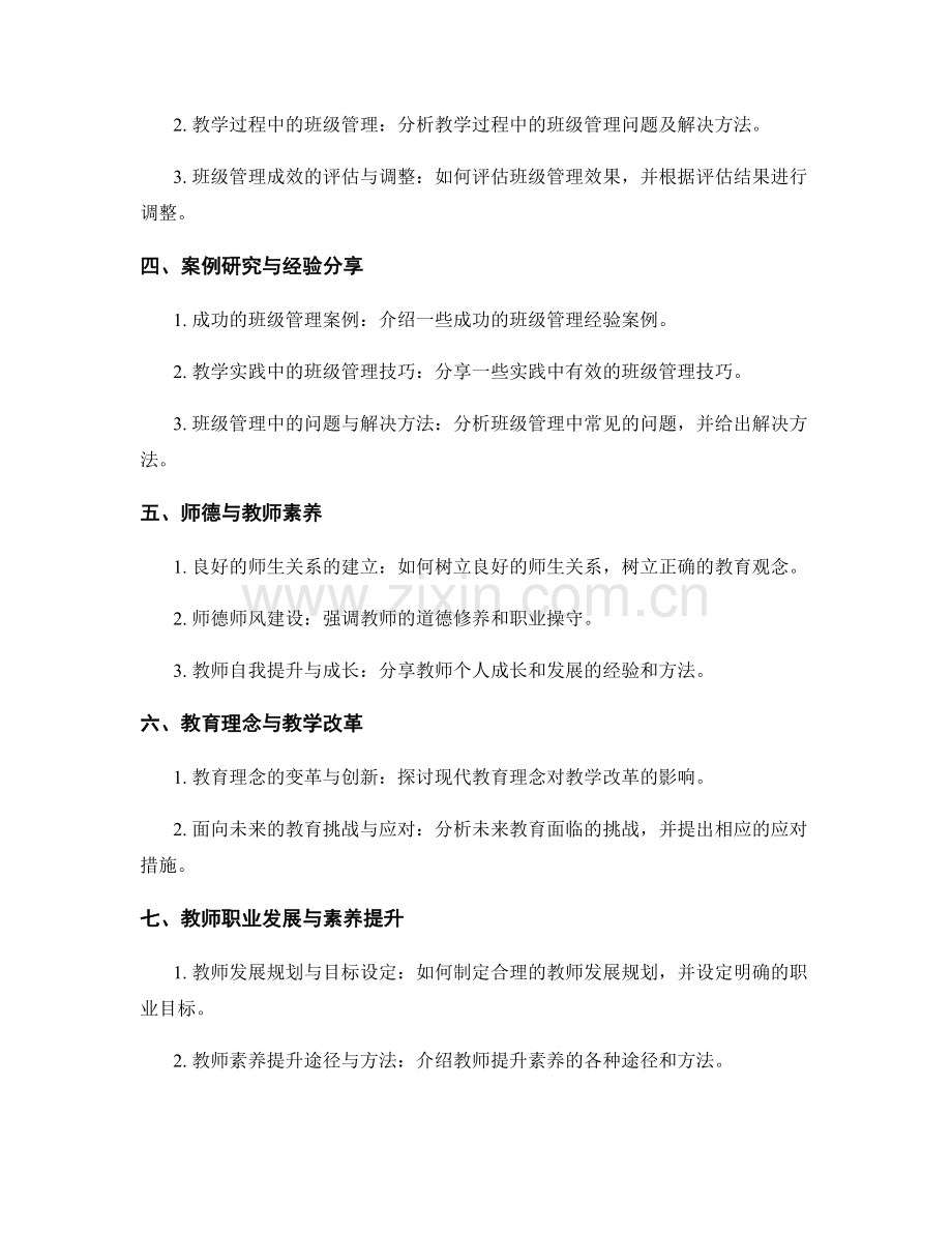 教师手册2022：班级管理技巧与教学指南.docx_第2页