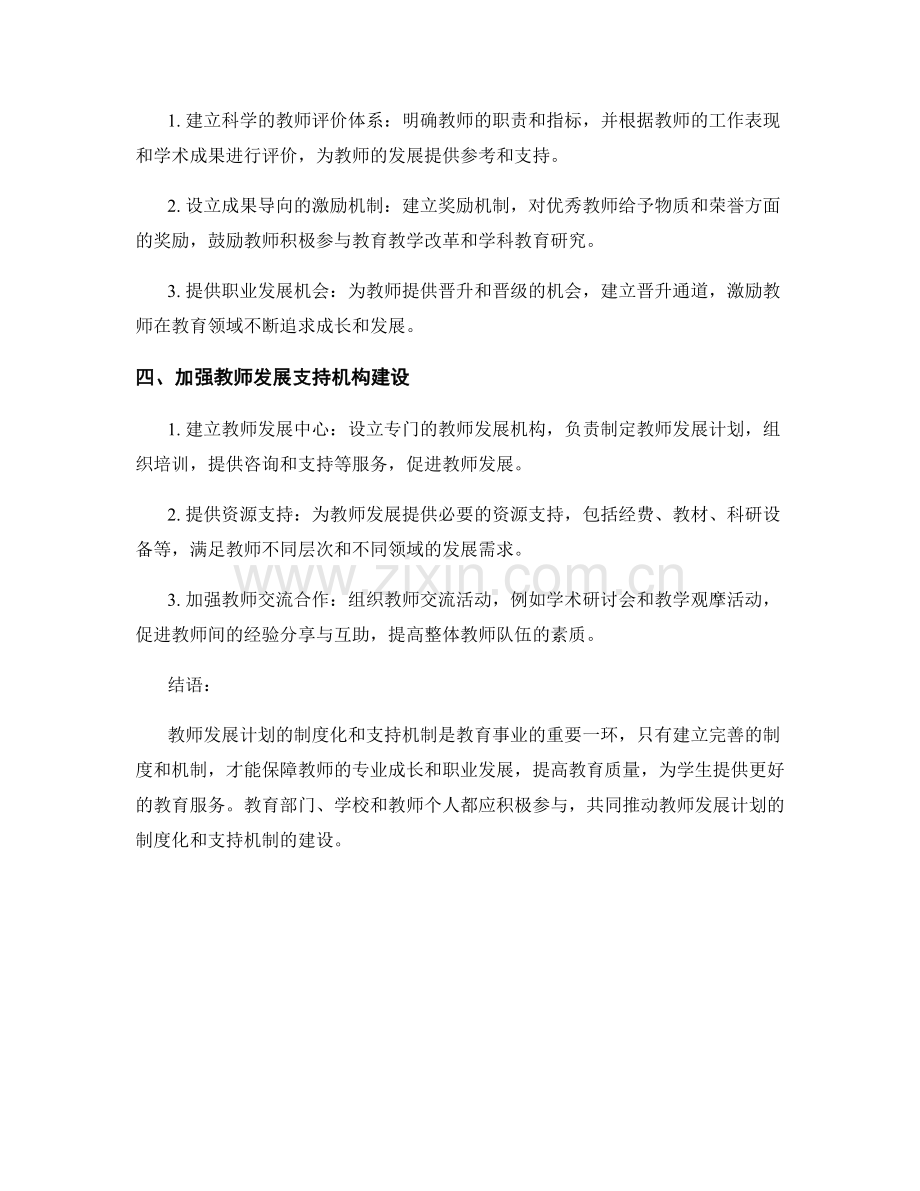 教师发展计划的制度化与支持机制.docx_第2页