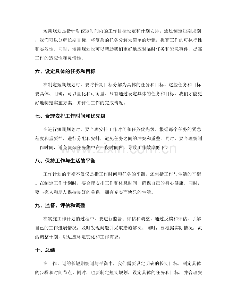 工作计划的长短期规划与平衡.docx_第2页