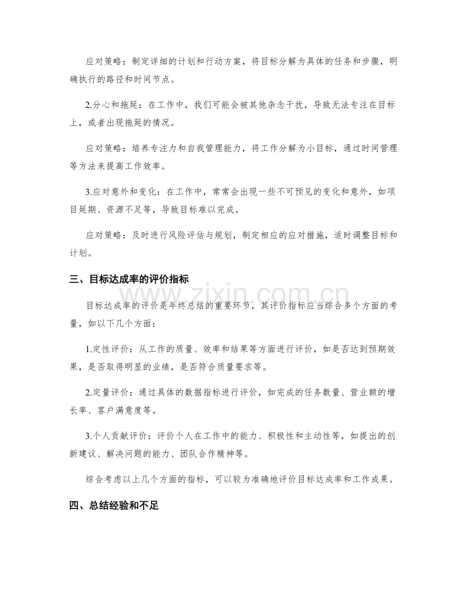 年终总结的目标达成率与成果评价.docx_第2页